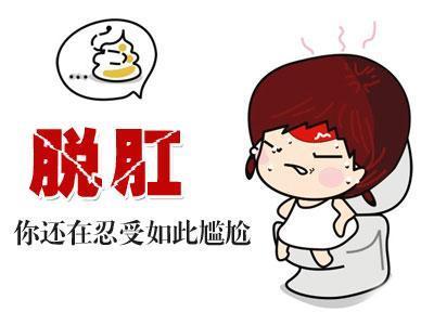 南寧做脫肛手術(shù)需要多少錢(qián)